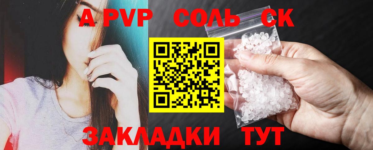 APVP  Alpha PVP кристаллы  A PVP крисы CK  Вход с VPN  Малоярославец 
