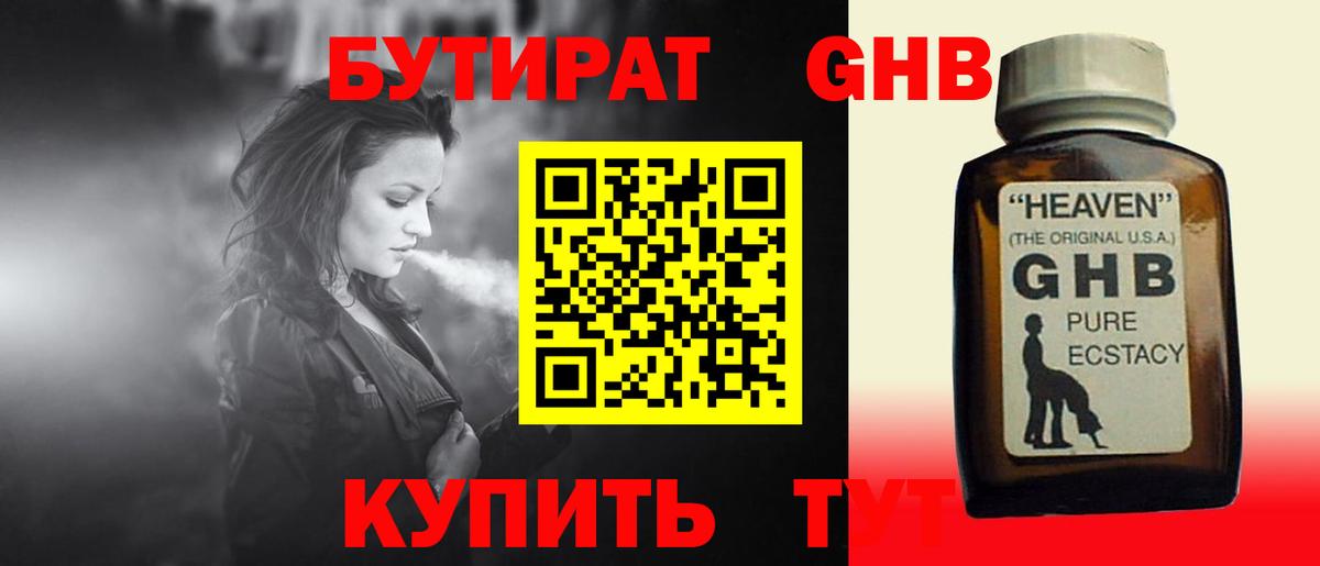 Малоярославец  Бутират 1.4BDO  Бутират  Вход с VPN 