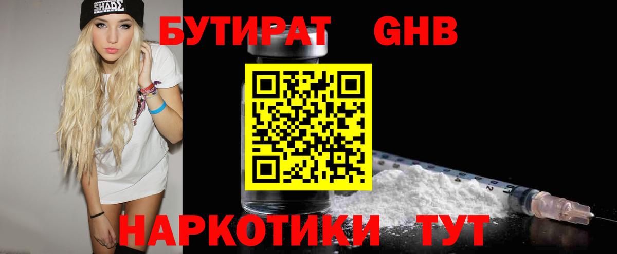 Бутират буратино Малоярославец