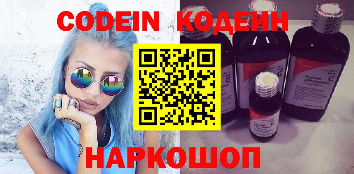 Кодеин Purple Drank  Малоярославец 