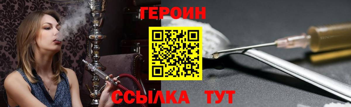Героин Heroin Малоярославец