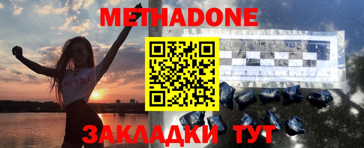 Метадон белоснежный Малоярославец