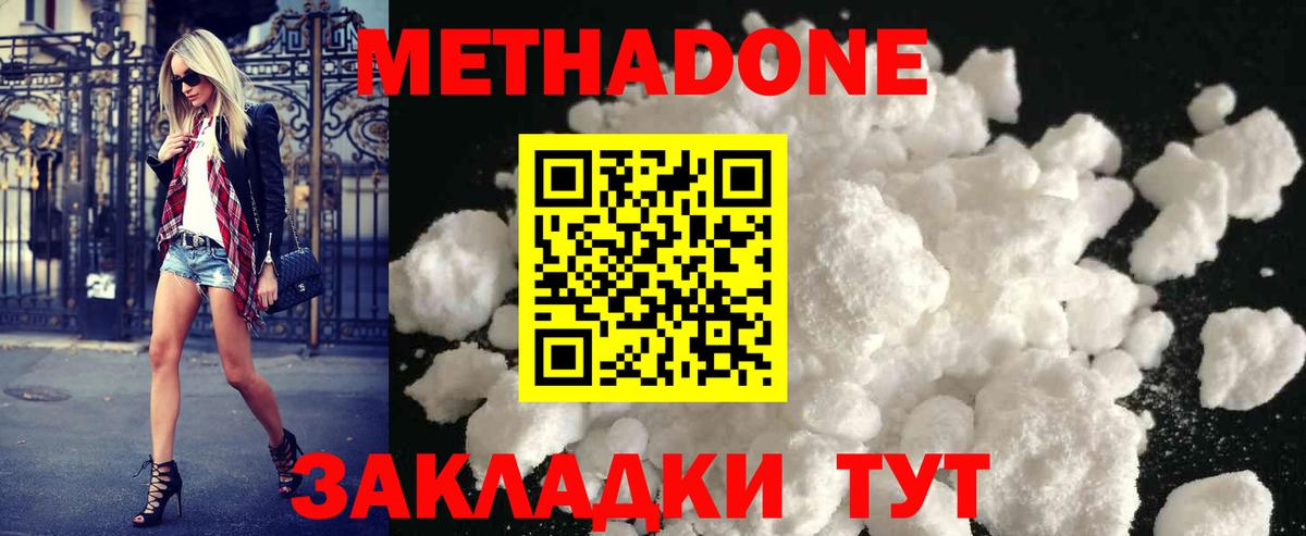 Метадон methadone Малоярославец
