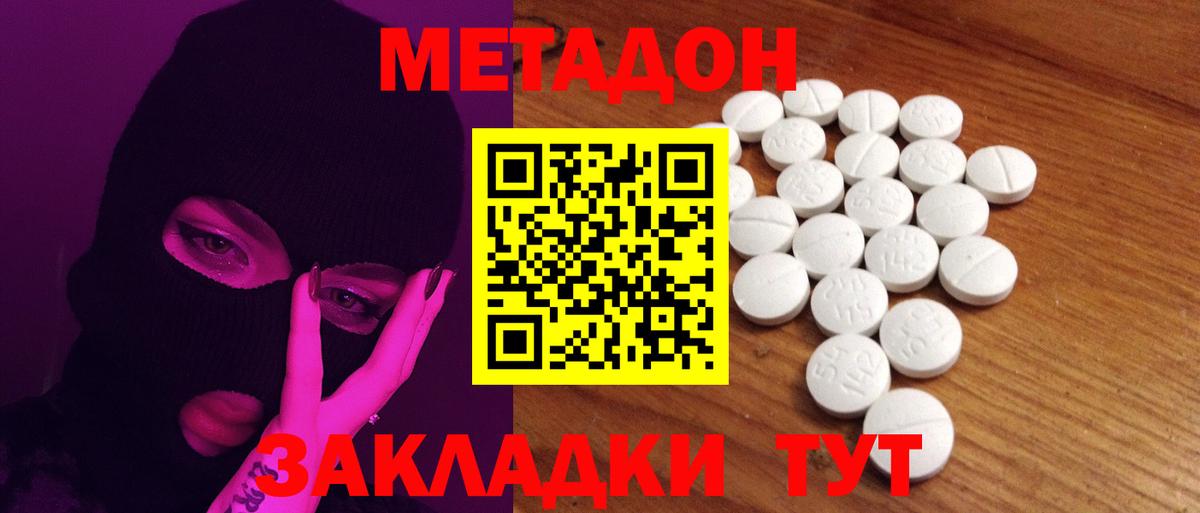 МЕТАДОН кристалл  Метадон methadone  блэк спрут сайт  Малоярославец 
