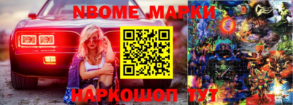 Марки 25I-NBOMe 1500мкг  Вход с VPN  Малоярославец  Марки 25I-NBOMe 1500мкг 